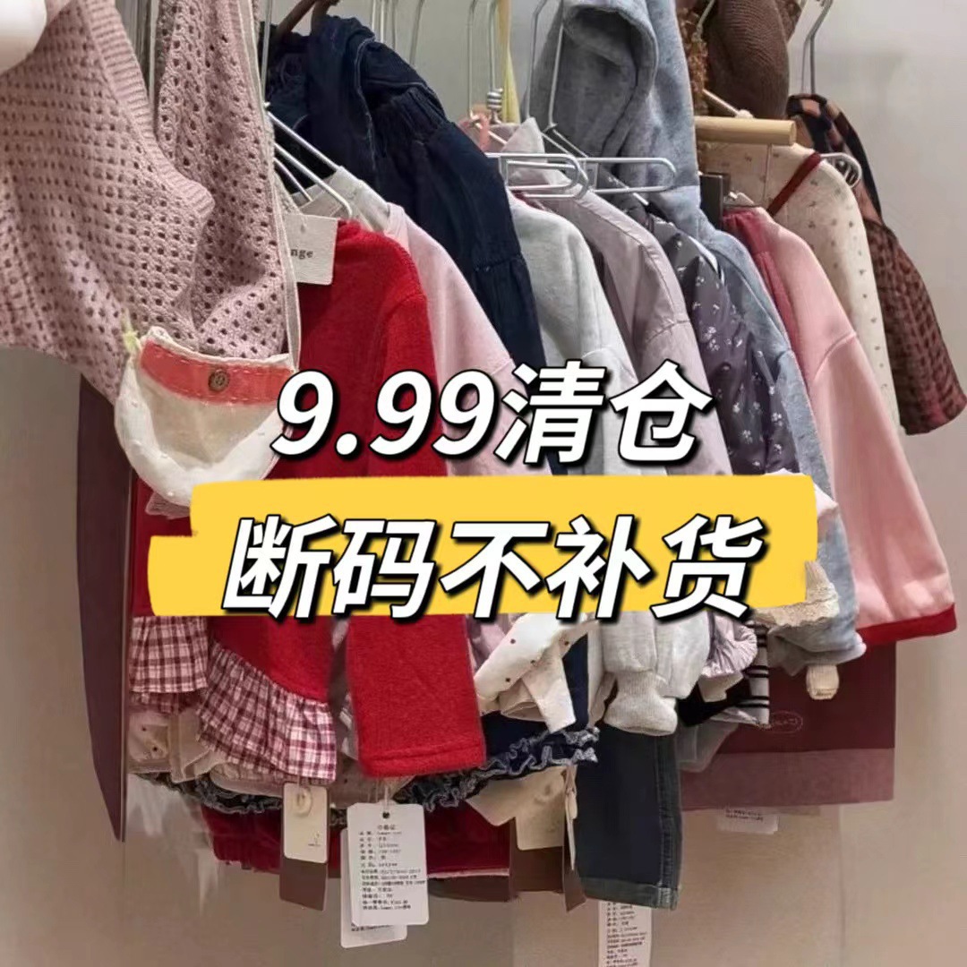 女童2025秋冬款清仓 【断码清仓】【不退不换 】时髦童装批发货源