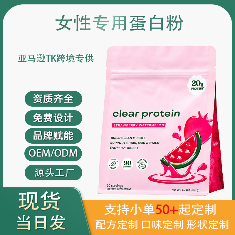 Cross-Border Hot-Selling Transparent Protein - Transparent Whey + Collagen Mixture | Protein Powder for Women Cross-Border Hot-Selling Transparent Protein - Transparent Whey + Collagen Mixture | Protein Powder for Women