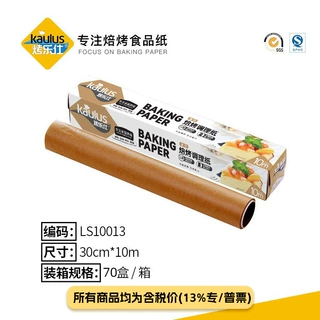 烤乐仕10-20米本色硅油纸烘焙用万用调理纸吸油纸防油抗粘烘焙纸