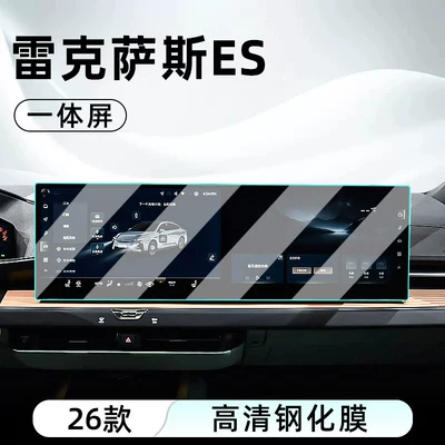 tempered film, car navigation screen protector, Car interior film - 26-models-of-es-high-end-integrated-screen-ultra-clear-crystal-tempered-film