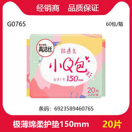 经销商批发高洁丝小Q包丝薄亲肤卫生护垫无香型 20片 150mm G0765