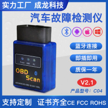 汽车检测仪V2.1 MINI迷你obdII蓝牙elm327汽车故障诊断仪读码器