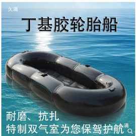 轮胎船钓鱼打窝充气船加厚橡皮艇自制下网内胎单双人丁基胶船