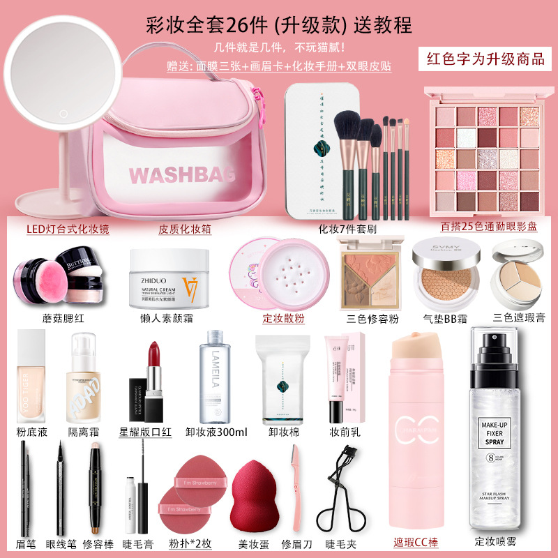Cosmetics Set, Complete Set of Makeup for Students, Beginners, Complete Set of Combinations for Novices, Waterproof and Sweat-Proof Nude Light Makeup, Authentic