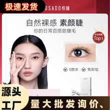 WOSADO悦瞳软磁假眼睫毛零胶白鹿女超自然仿真软磁吸加长加密正品