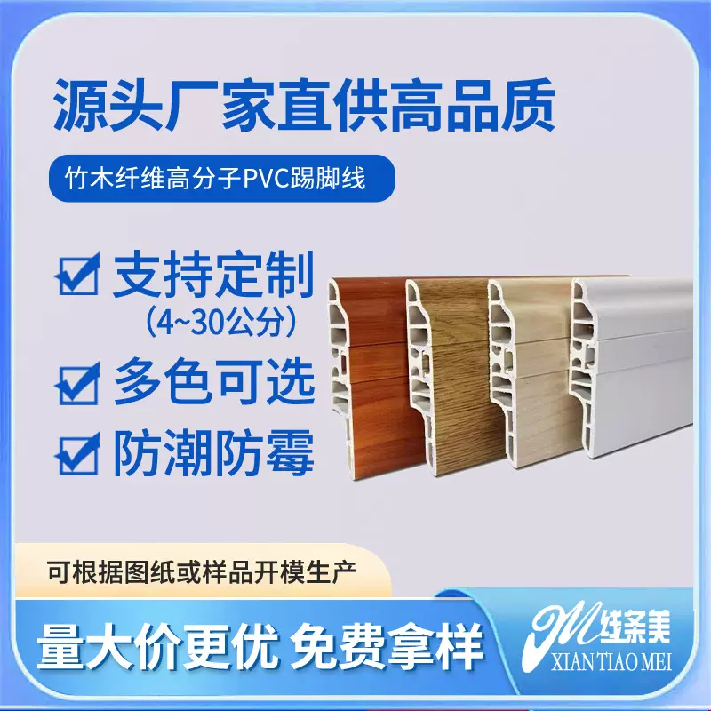 厂家批发竹木纤维PVC踢脚线 可定制4~30公分高分子木塑踢脚线