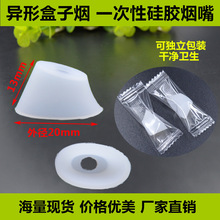 新款一次性异形盒子硅胶测试烟嘴套扁烟试抽吸嘴小烟滴嘴糖果包装