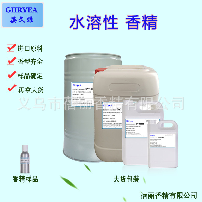 水性香精香薰香精化妆品香精香水耐高温香精布料香精样品专拍
