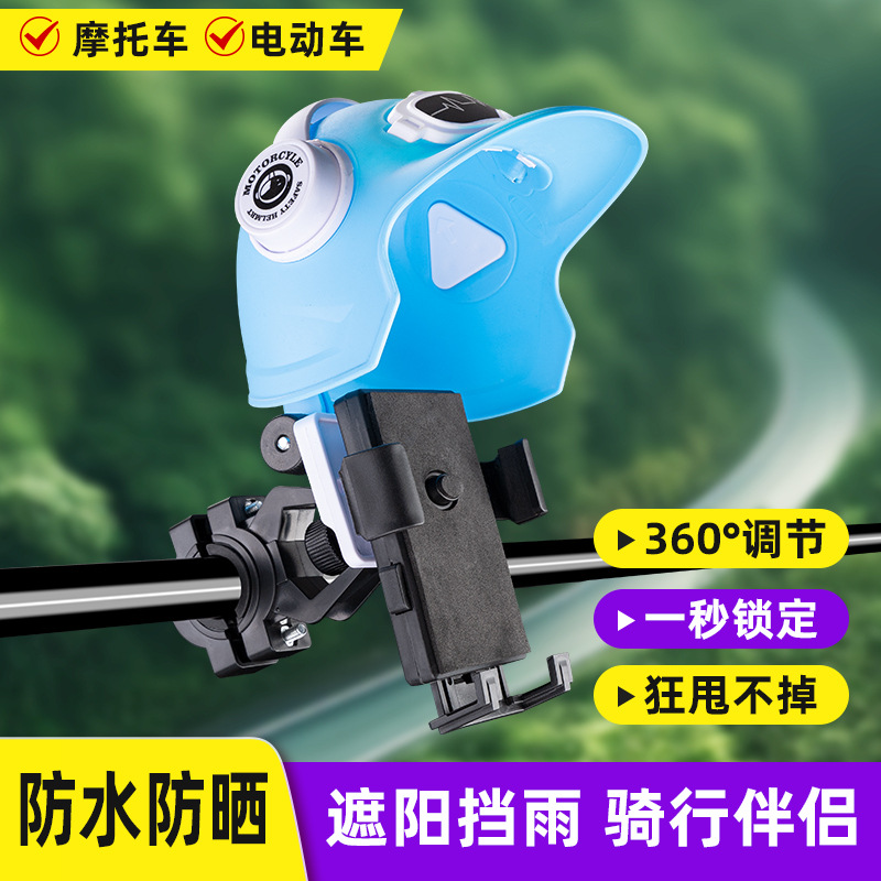 Casco pequeño soporte de teléfono móvil para motocicleta para llevar carro de batería de navegación de vehículo eléctrico soporte de teléfono móvil sombrilla solar cubierta de lluvia fijación