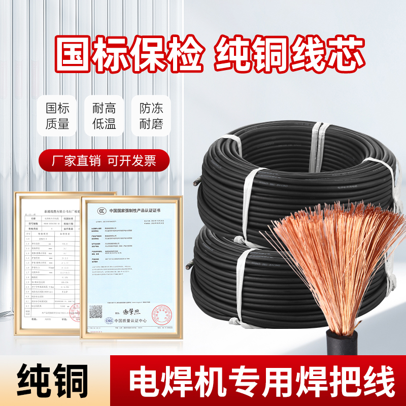 国标纯铜保检测电焊机焊把线电焊线电缆线16 25 35平方焊机线