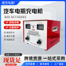 跨境100A通用汽车电瓶充电机12v24v智能充电器厂家批发电瓶充电机