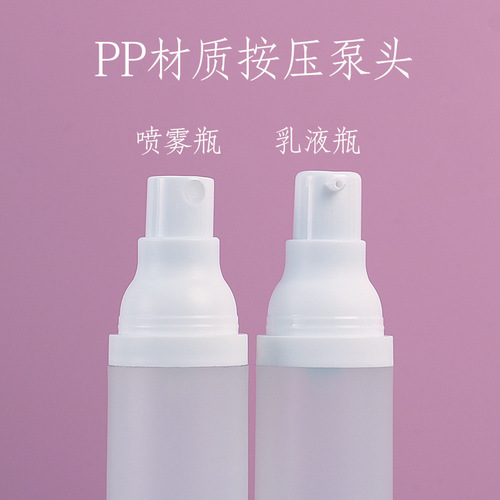 PP frosted vacuum plastic bottle 15ml cosmetic hydrating spray bottle 50ml push-type lotion filling bottle