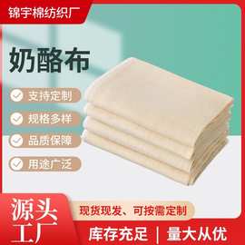 跨境外贸奶酪布批发cheesecloth过滤布本色全棉方形纱布坯布厂家