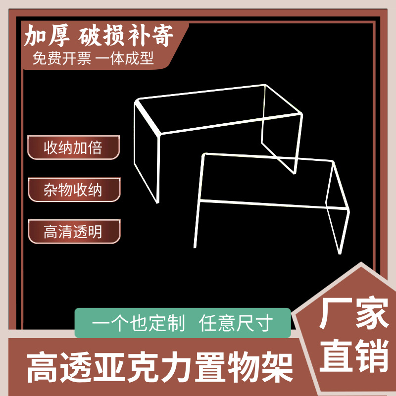 亚克力置物架鞋子包包样品U增高架手办展示架桌面衣橱柜分层隔板