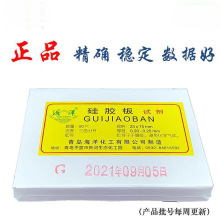青岛海洋薄层层析硅胶板薄层色谱G板2.5-7.5-3-10-20碱性预制玻璃