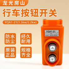 ���ⷿɽYQA1-21��������ֱ����܇���o�_�P1.5/2.2KW���C���J�ֱ�