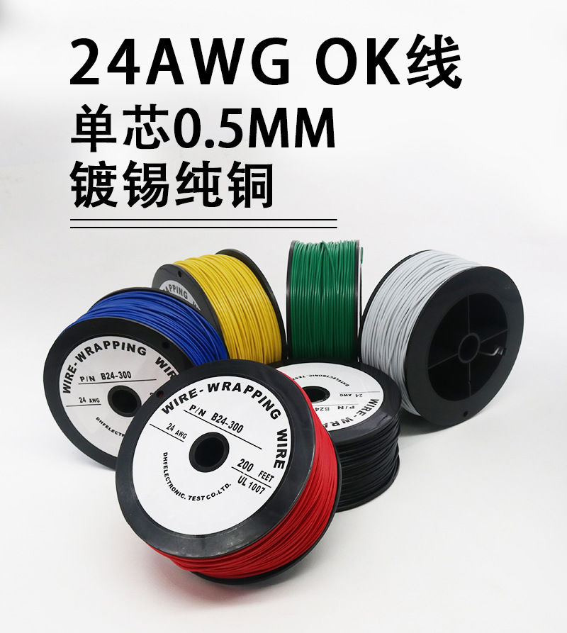 OK线厂家批发电路板飞线导线航空线PCB跳线24AWG加粗电子线单芯铜-阿里巴巴