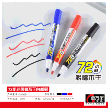 金万年白板笔 可擦写72小时脱帽不干学校办公用品 厂家直销G-0634