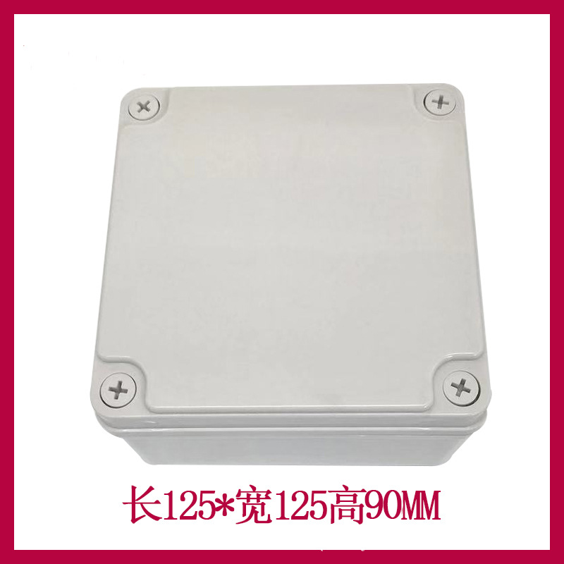 AG125*125*90防水接线盒 ABS塑料盒 塑料壳 端子盒 电源盒