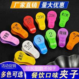 ✅ Malatang Number Clip, Hotel Restaurant Catering Flavor Clip, Number Mark, Serving Card Clip, Serving Plastic Clip