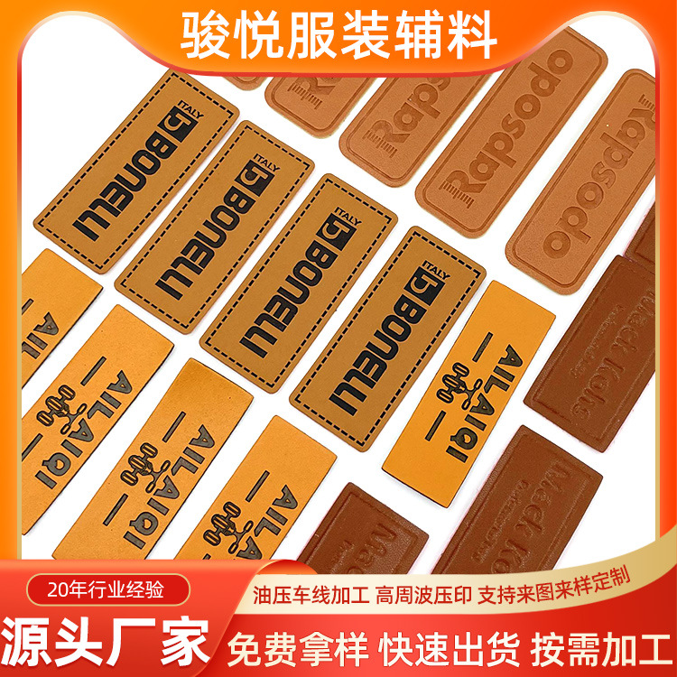 PU皮标皮牌定做激光电压印LOGO牛仔裤腰牌PU皮标服装箱包标