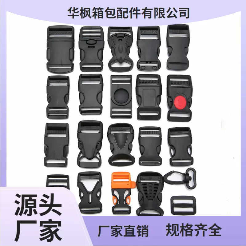 厂家塑料插扣箱包配件腰包背包卡扣调节扣现货供应可定颜色批发