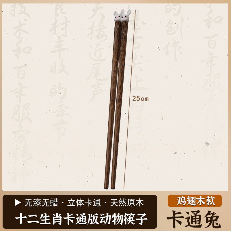 25cm 닭날개 나무젓가락-토끼(홀수,짝수)