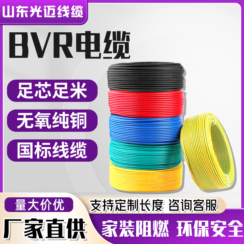 BVR电线电缆软铜线国标1.5 2.5 4 6 10 平方单芯铜芯多股软电缆