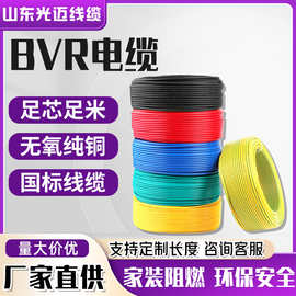 BVR电线电缆软铜线国标1.5 2.5 4 6 10 平方单芯铜芯多股软电缆