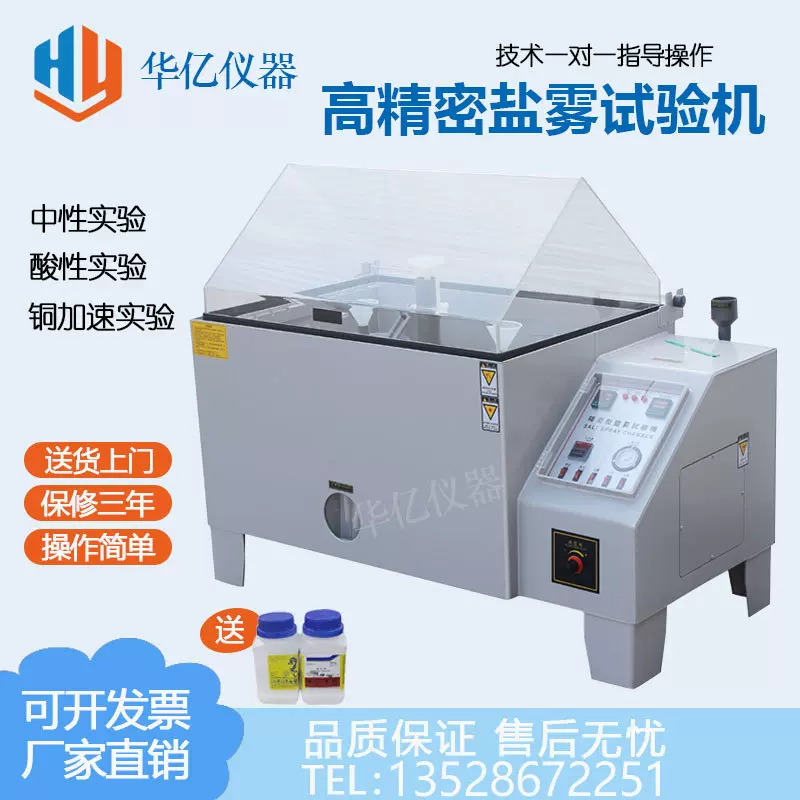 华亿 盐雾试验机中性酸性盐雾试验箱60/90/120五金电镀涂层耐腐蚀