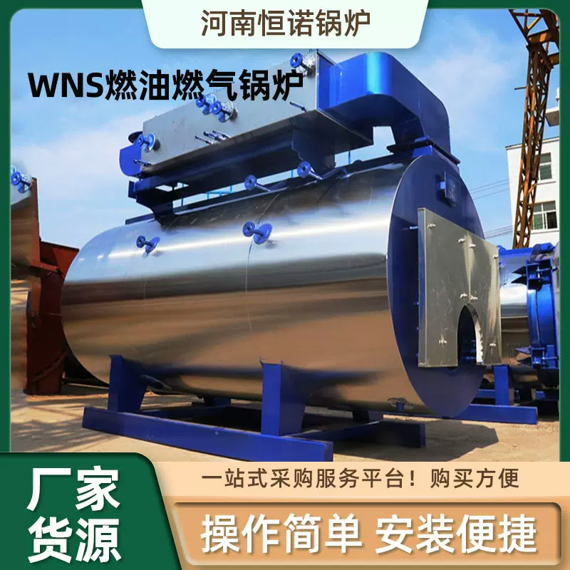 大型工业锅炉设备全自动燃油燃气生活养殖采暖单位小区食堂供暖