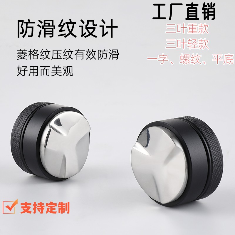 Prensa de polvo de tela de café Prensa de polvo de acero inoxidable Máquina de café italiana de fondo plano tres polvo de pulpa Martillo de prensa 51/53/58mm Universal