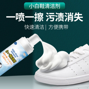 White Shoe Cleaner, No-Rinse Sneaker Cleaner, Stain Remover, Yellowing Remover, Foam Dry Cleaning Agent, Specially Designed for White Shoes