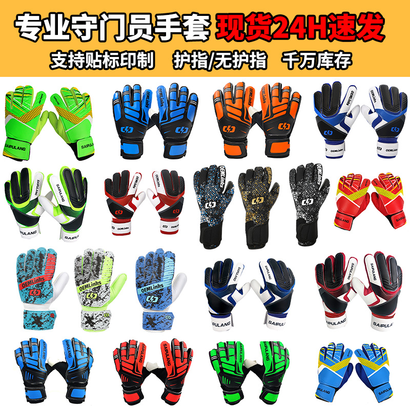 Cross-Border In-Stock Football Goalkeeper Gloves with Latex Finger Protection, Youth Anti-Slip and Wear-Resistant Goalkeeper Gloves Wholesale