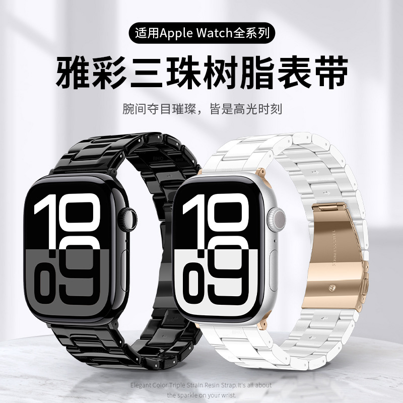 Suitable for Iwatch1-S10 Apple Resin Strap Three Resin Snap Apple Watch Strap Ultra2 Universal