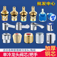 全铜水龙头阀芯通用型单冷热水快开水龙头芯子三角阀开关手轮配件