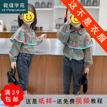 TQ22女童格子衬衫纸样儿童荷叶边衬衣长袖上衣打版裁剪图