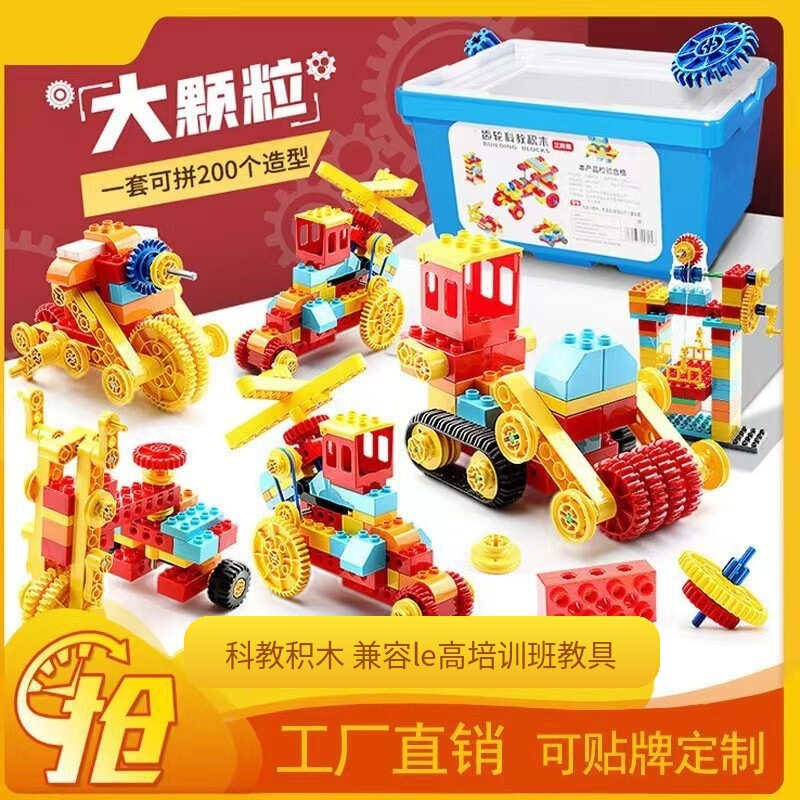 Compatible with Le High-Quality Educational Gear Building Blocks, 1-3 Stage Assembly Educational Toys, Educational Institutions and Kindergartens for 3-6 Years Old Compatible with Le High-Quality Educational Gear Building Blocks, 1-3 Stage Assembly Educational Toys, Educational Institutions and Kindergartens for 3-6 Years Old