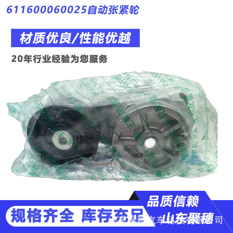 HaoWo TXT7H, Steyr, Shaanxi Auto Heavy Truck, Weichai P10H automatic tensioning wheel 611600060025 HaoWo TXT7H, Steyr, Shaanxi Auto Heavy Truck, Weichai P10H automatic tensioning wheel 611600060025
