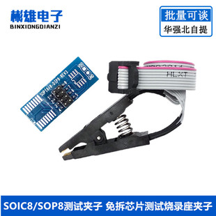 SOP8 �yԇ�A ��䛊A IC�A�� խ�w ���w ͨ�ÊA�� ˢ�C�A BIOS���