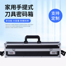 长款铝合金刀具工具箱密码锁安全箱手提包装箱样品展示箱子定 制