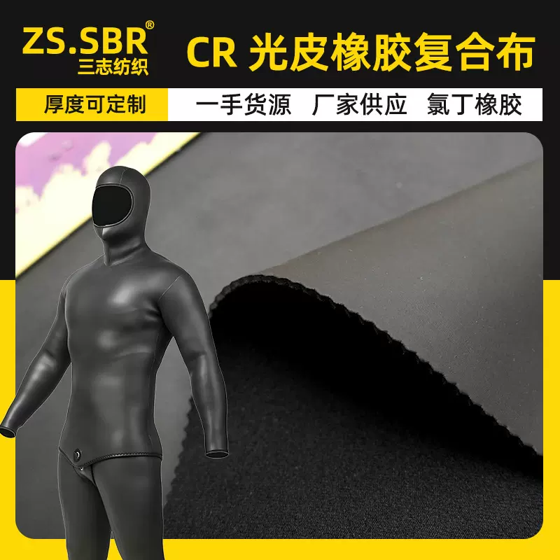 Neoprene氯丁橡胶CR光皮DIY潜水料防水片材厚度可更换复合布