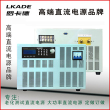 100V120A 12000W_¿ɾֱԴ LKADE̿طԴ