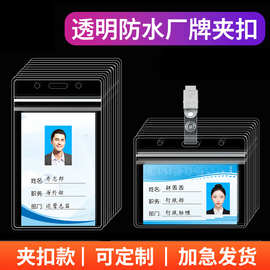 厂牌套夹子夹扣透明pvc工牌夹防水软胶工作证件卡套工作牌胸卡套