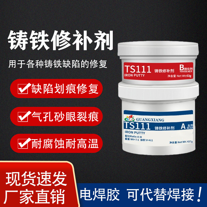 TS111铸铁修补剂耐高温金属管道堵漏裂缝损缺陷腐蚀修复铸工胶
