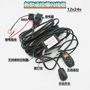 Avtomobil LED İşıqları üçün 1-dən 1/2 Simsiz Pult Flaşer Dəsti, Əl Açarı Naqil Dəsti, 12V 24V Rele