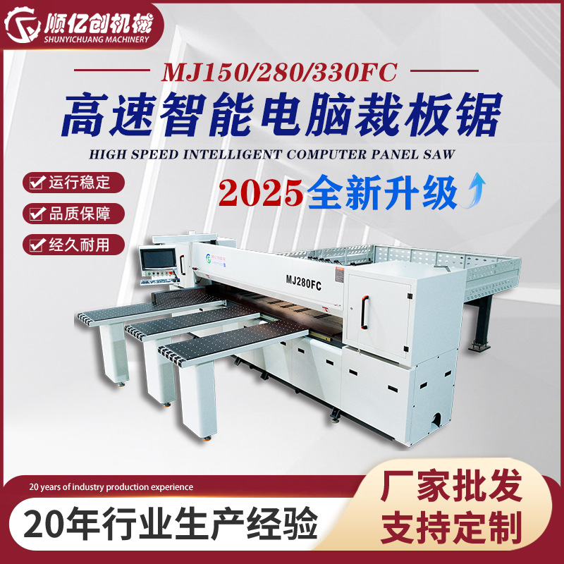 高速智能电脑裁板锯木工自动裁切机电子锯机械数控设备