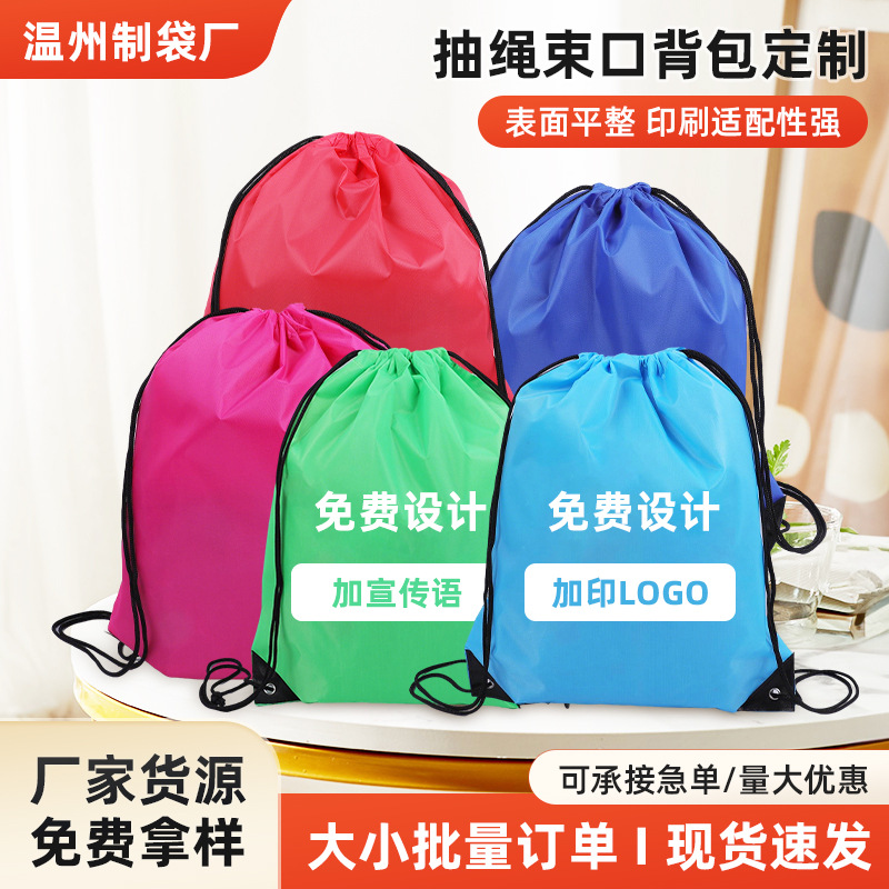 涤纶束口袋定制双肩牛津布抽绳袋定做足篮球运动抽绳双肩背包收纳