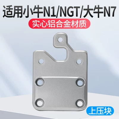Suitable for Niu N1/Ngt/Niu N7 Handlebar Clamp Aluminum Alloy Upper and Lower Cover Handlebar Modification Parts (Elektromobil üçün bamper qoruyucu yastıqlar) - thickened-aluminum-alloy-suitable-for-calf-upper-pressure-block-1