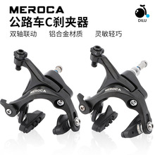 公路车C刹 双轴联动铝合金刹车 死飞 小轮车 车圈C刹夹器带垒德株